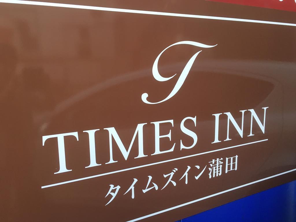 Times Inn 2F Tokyo Luaran gambar